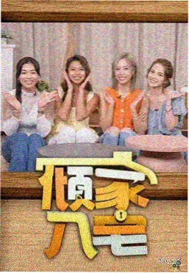 厨房里的辩论综艺免费版